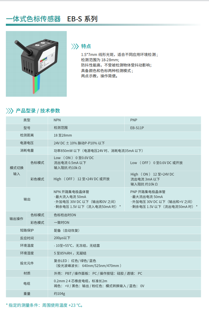 光电传感器-5、色标 产品描述