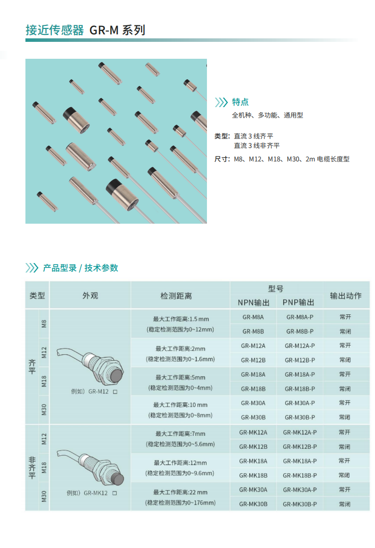 接近传感器 产品描述2