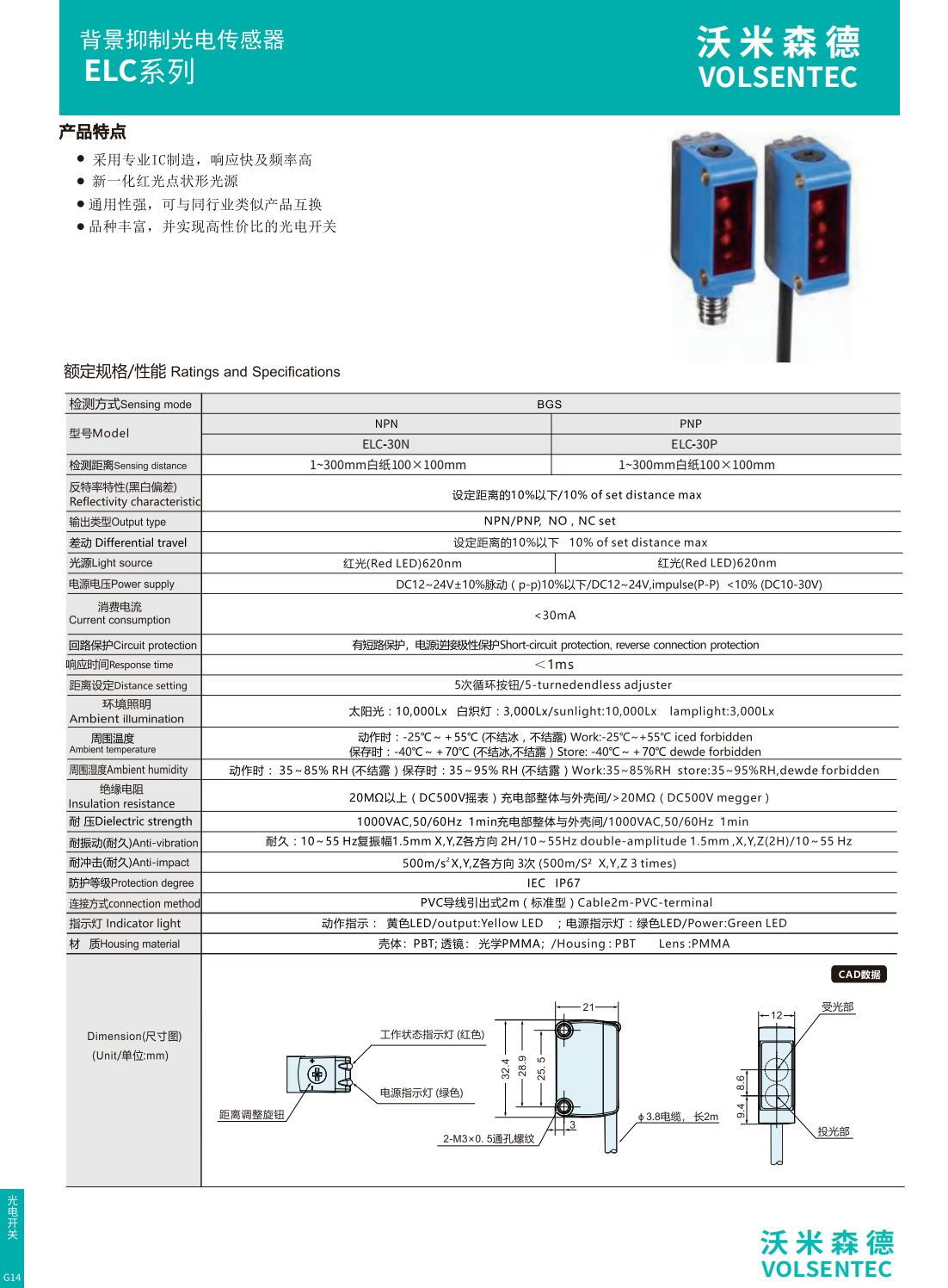 沃米森德-光电传感器、ELC-30N_00